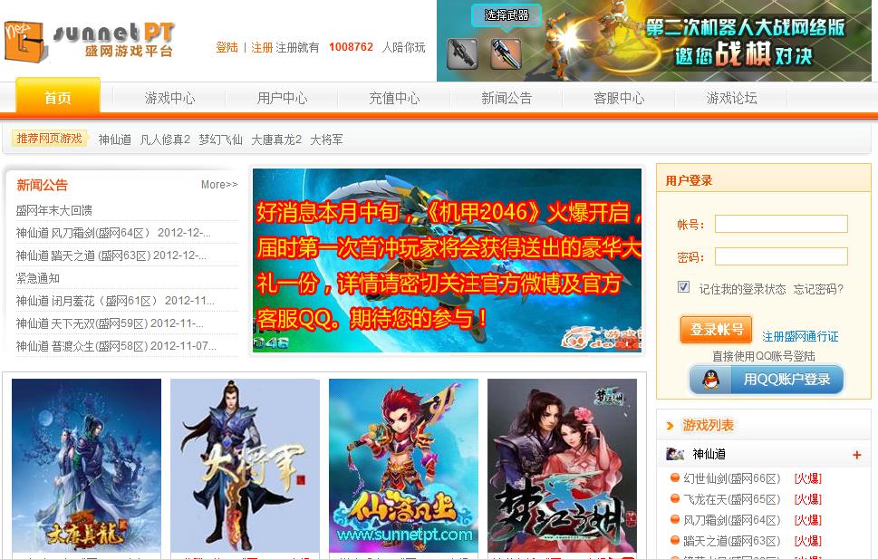 盛網游戲平臺案例