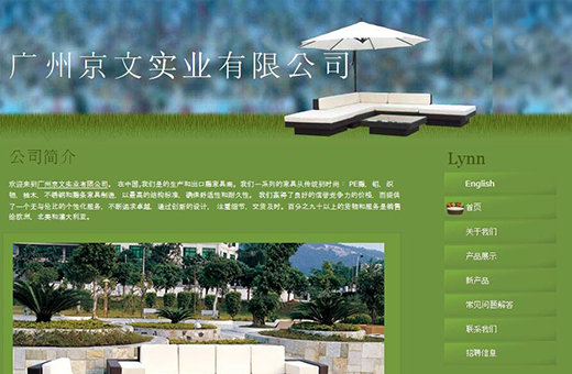 廣州京文實業有限公司案例