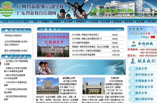 廣州智新職業(yè)培訓(xùn)學(xué)校案例