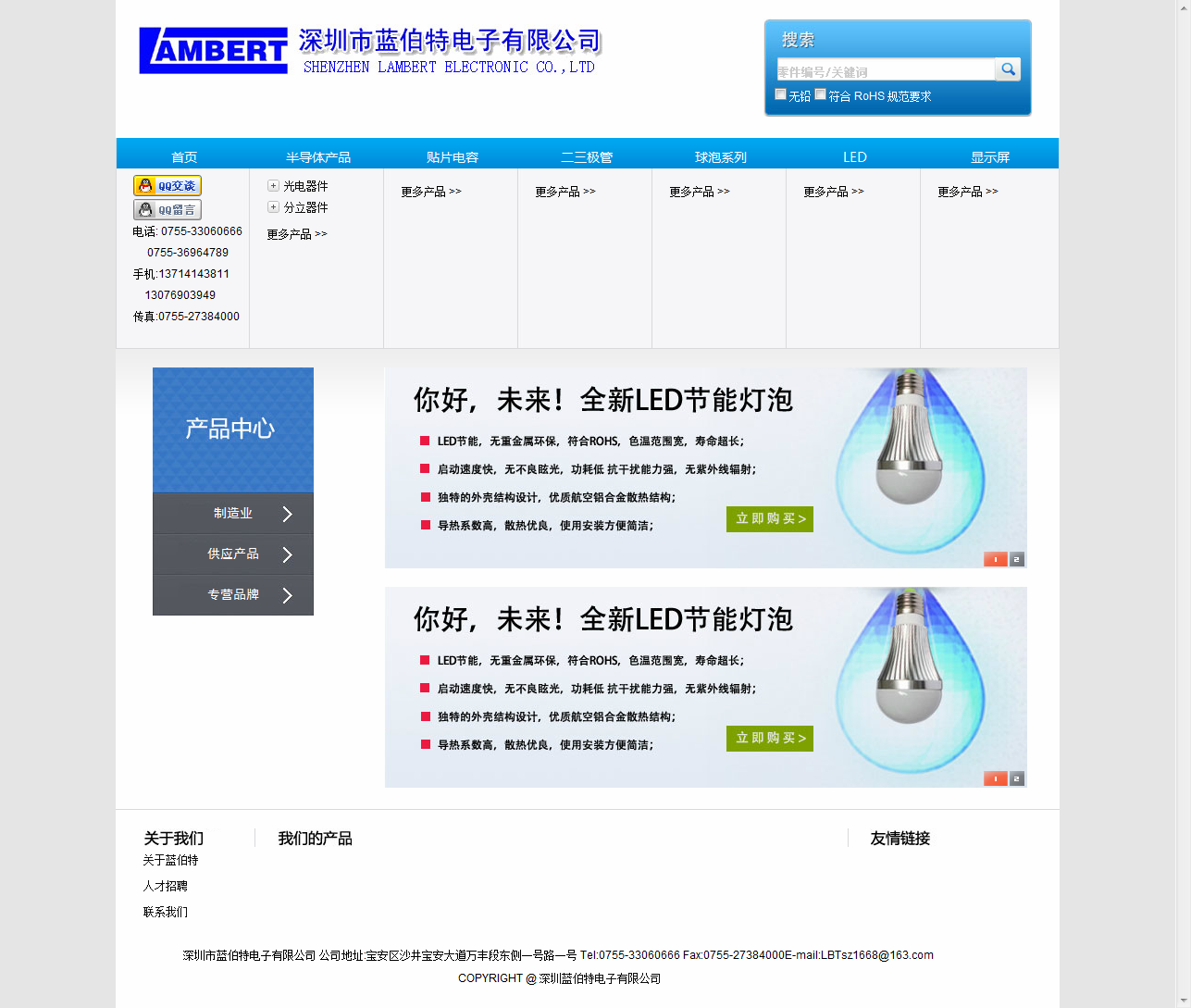 深圳市藍(lán)伯特電子有限公司案例